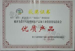 十八屆農(nóng)產(chǎn)品優(yōu)質(zhì)產(chǎn)品（農(nóng)，雞蛋面）證書